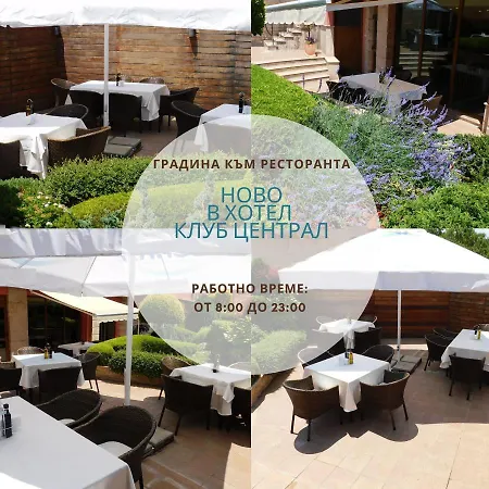 Хотел клуб централ